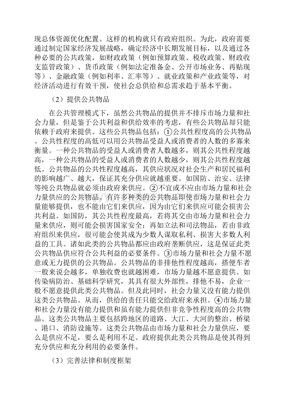 华东政法大学公共管理学复习题答案.docx_第3页