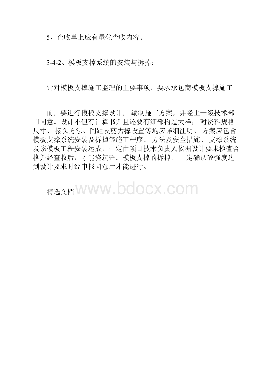 完整版整理安全文明施工控制要点.docx_第2页