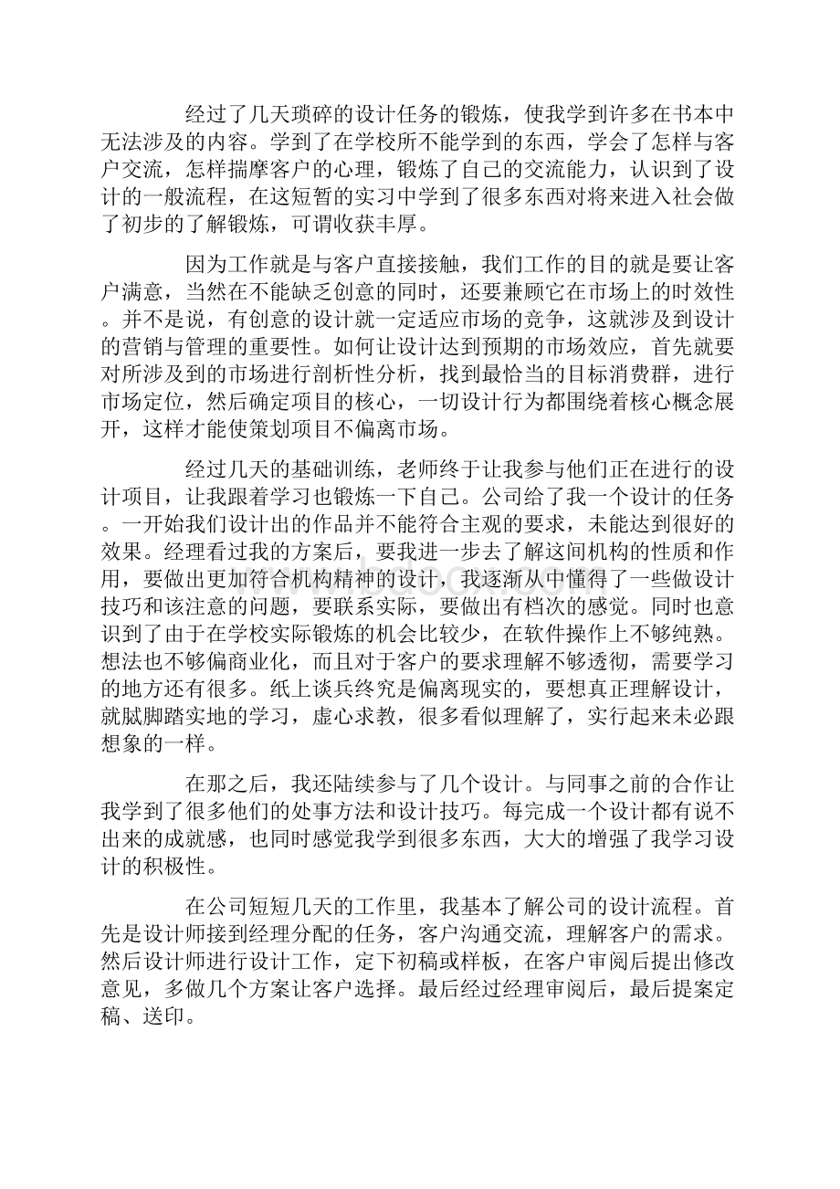 平面设计毕业实习报告5篇.docx_第2页