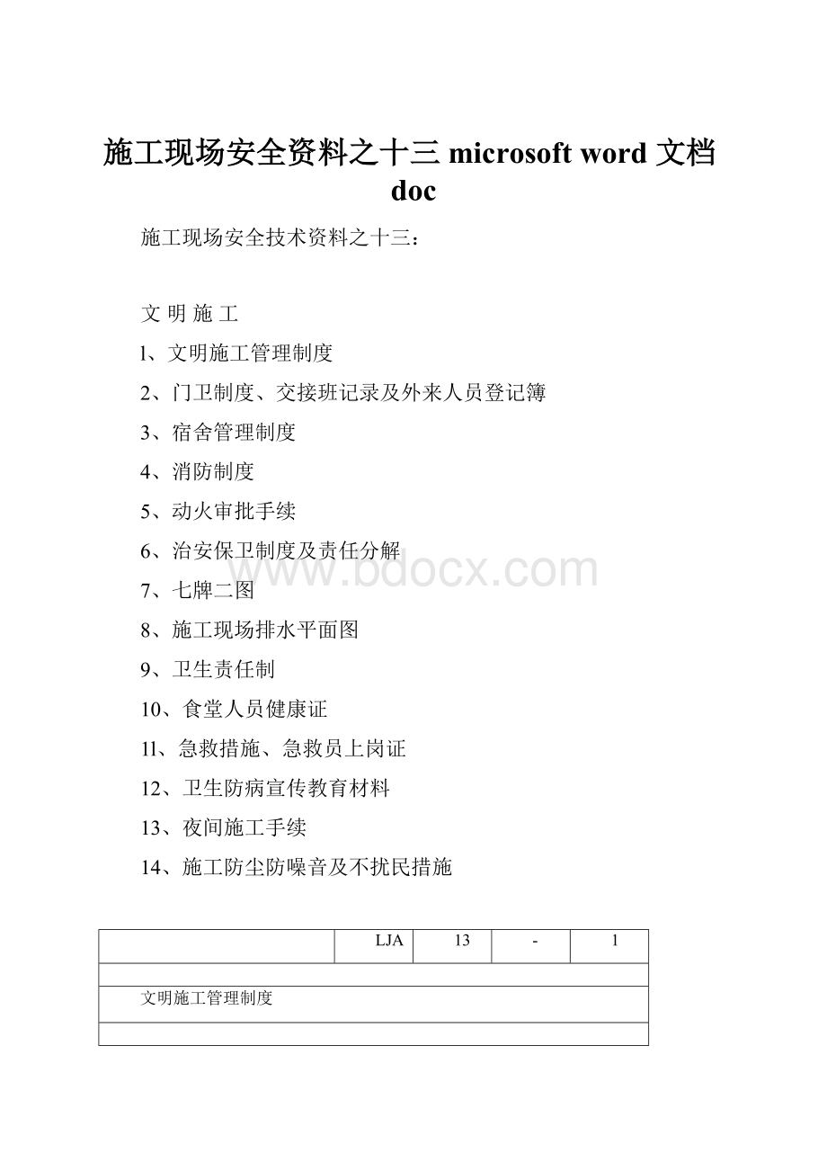 施工现场安全资料之十三 microsoft word 文档doc.docx