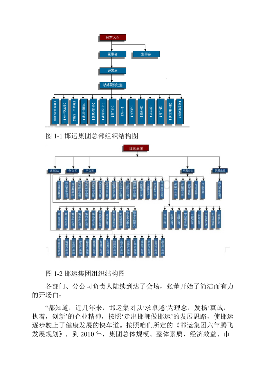 第二届大学生物流设计大赛案例正式版.docx_第3页