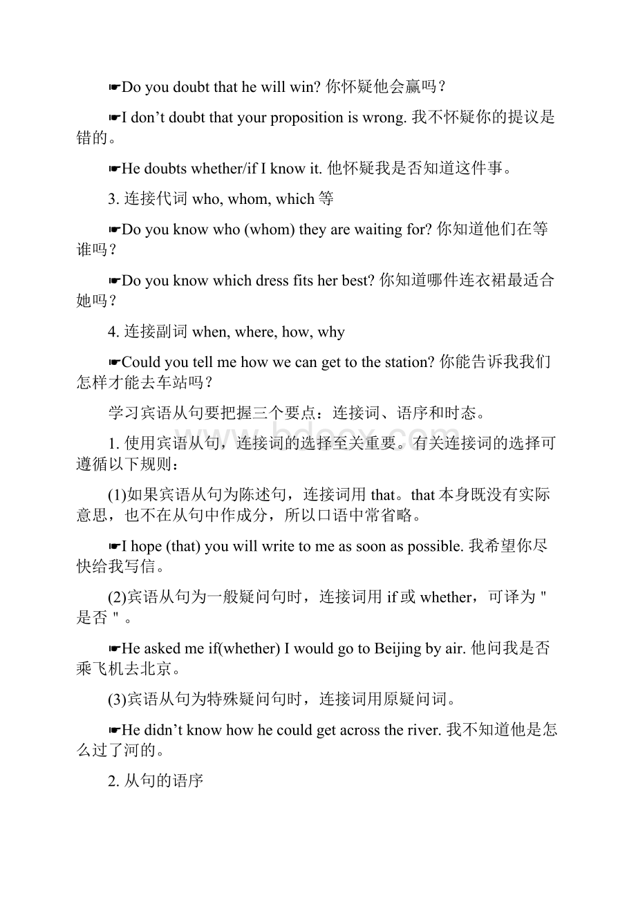 高考英语笔记宾语从句附例题解析.docx_第2页