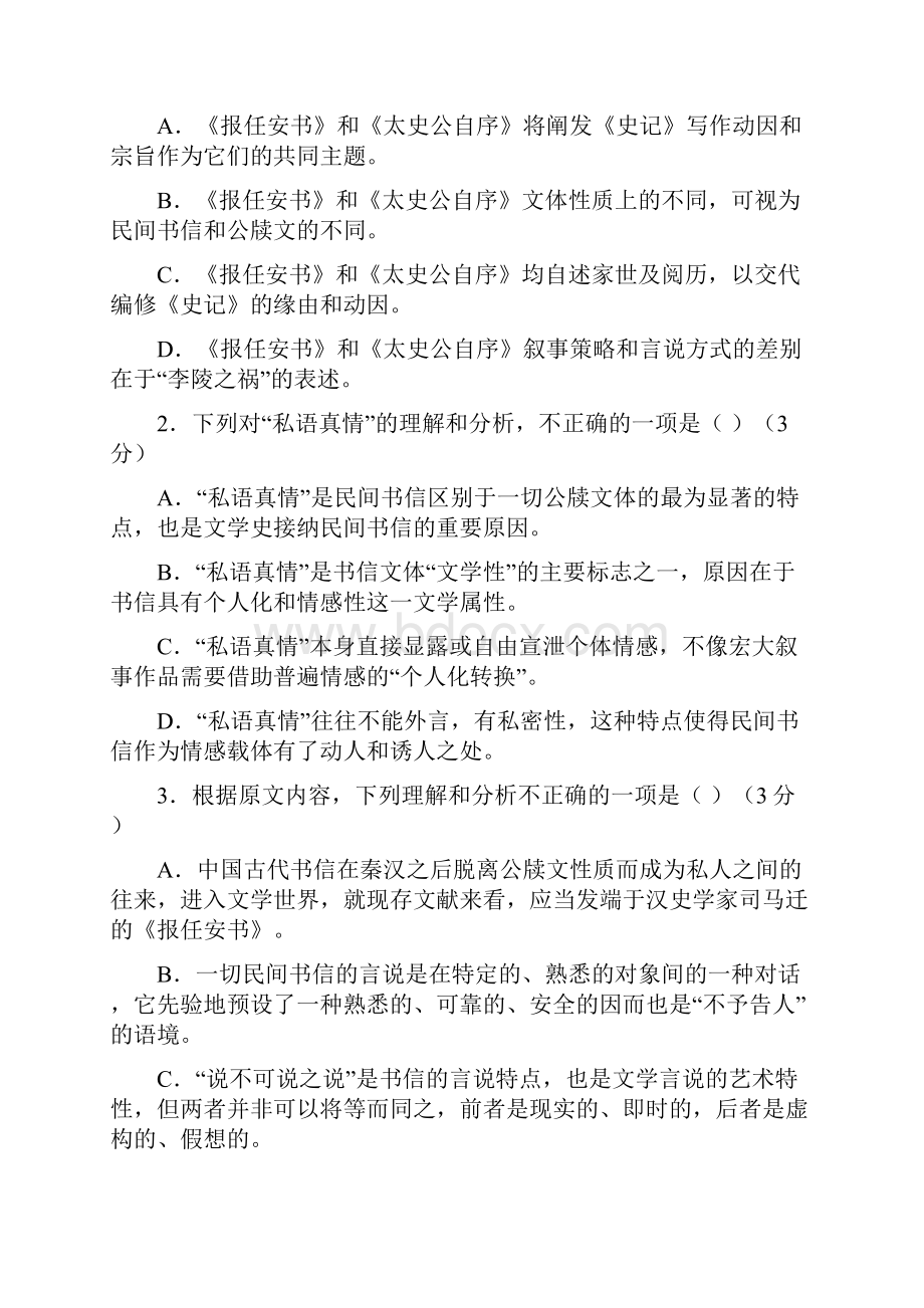 安徽省江南十校届高三上学期第一次摸底联考语文试题.docx_第3页