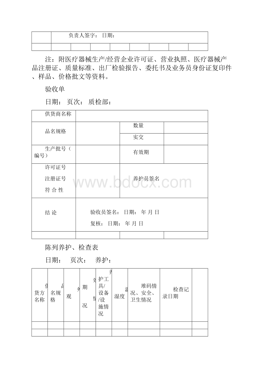 2类医疗器械全套表格.docx_第3页