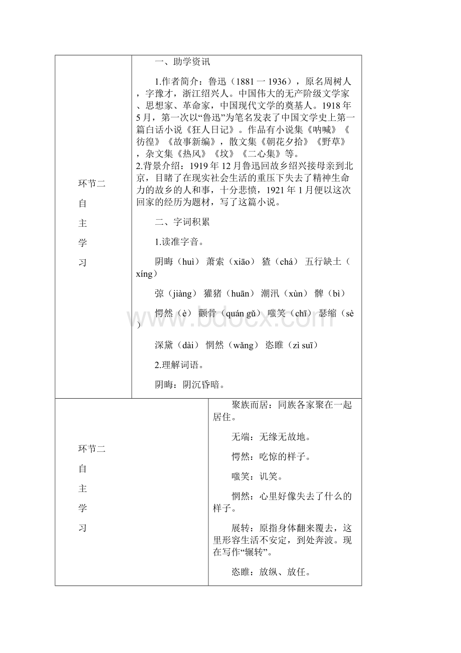 14故乡一等奖教案新人教版.docx_第2页