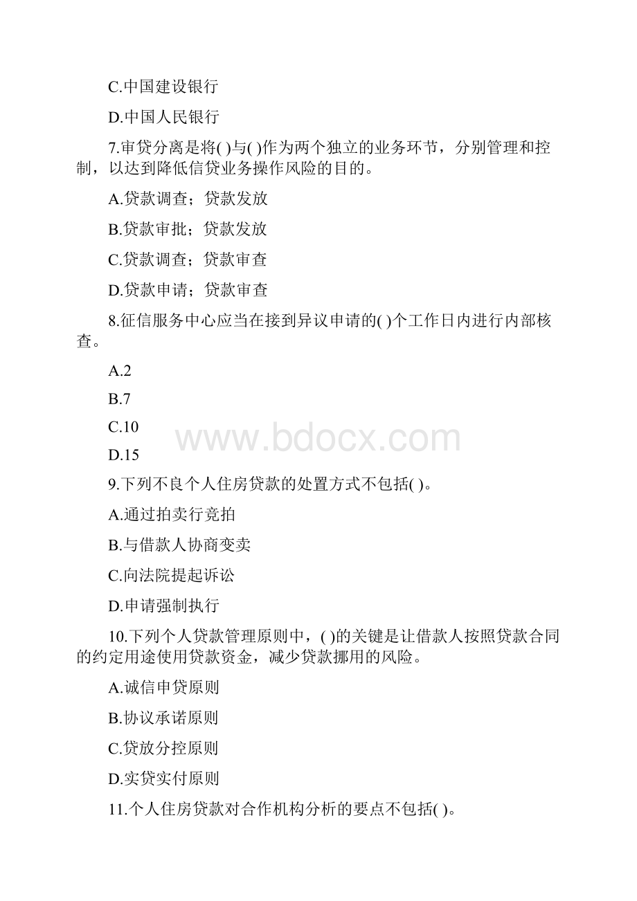 吉林省《中级个人贷款》考前练习第927套.docx_第3页