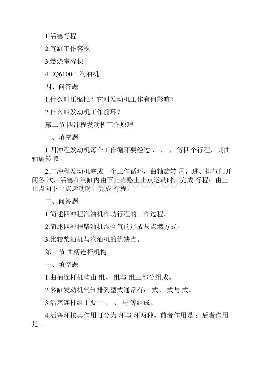 汽车概论习题集及答案.docx_第3页