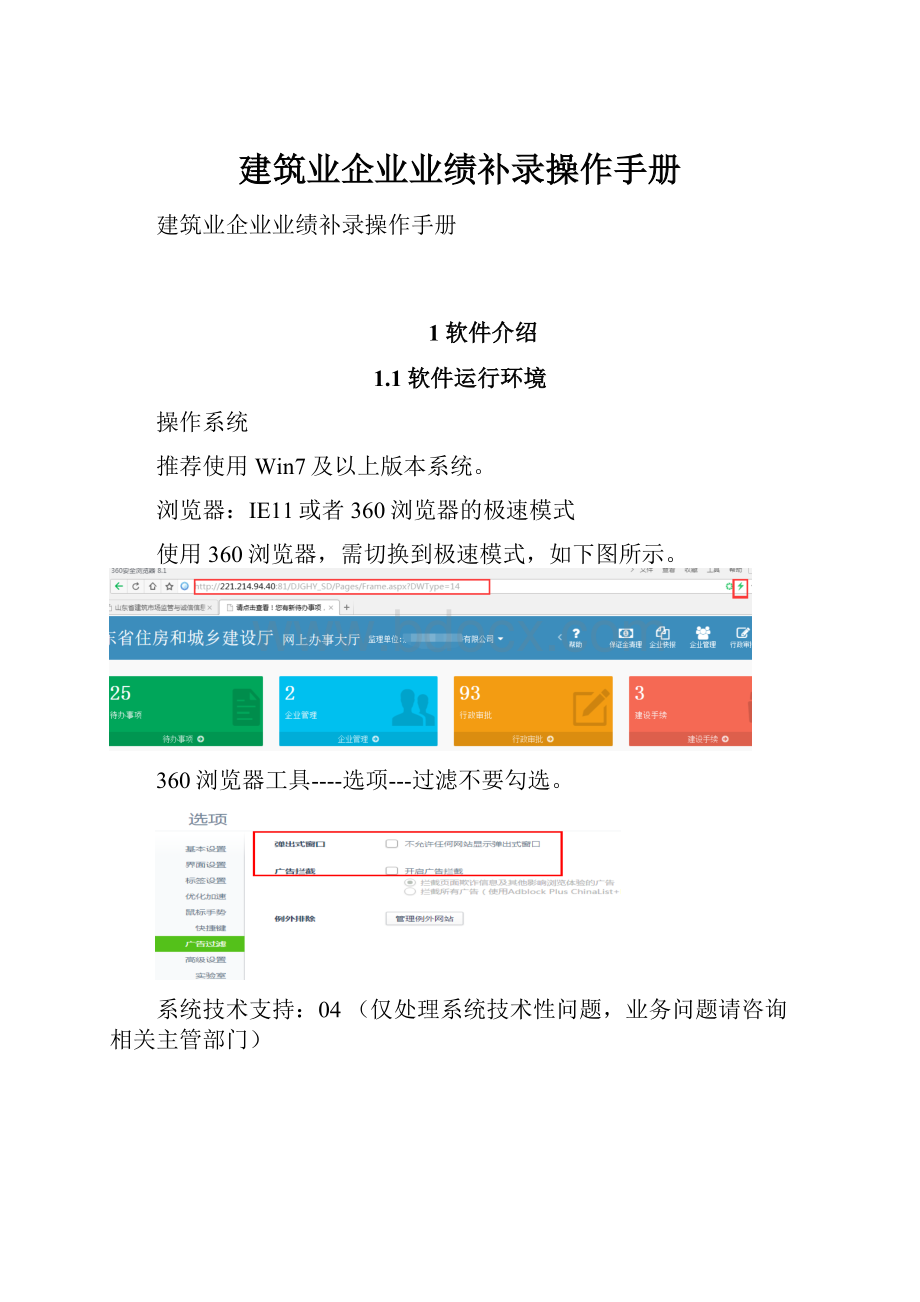 建筑业企业业绩补录操作手册.docx