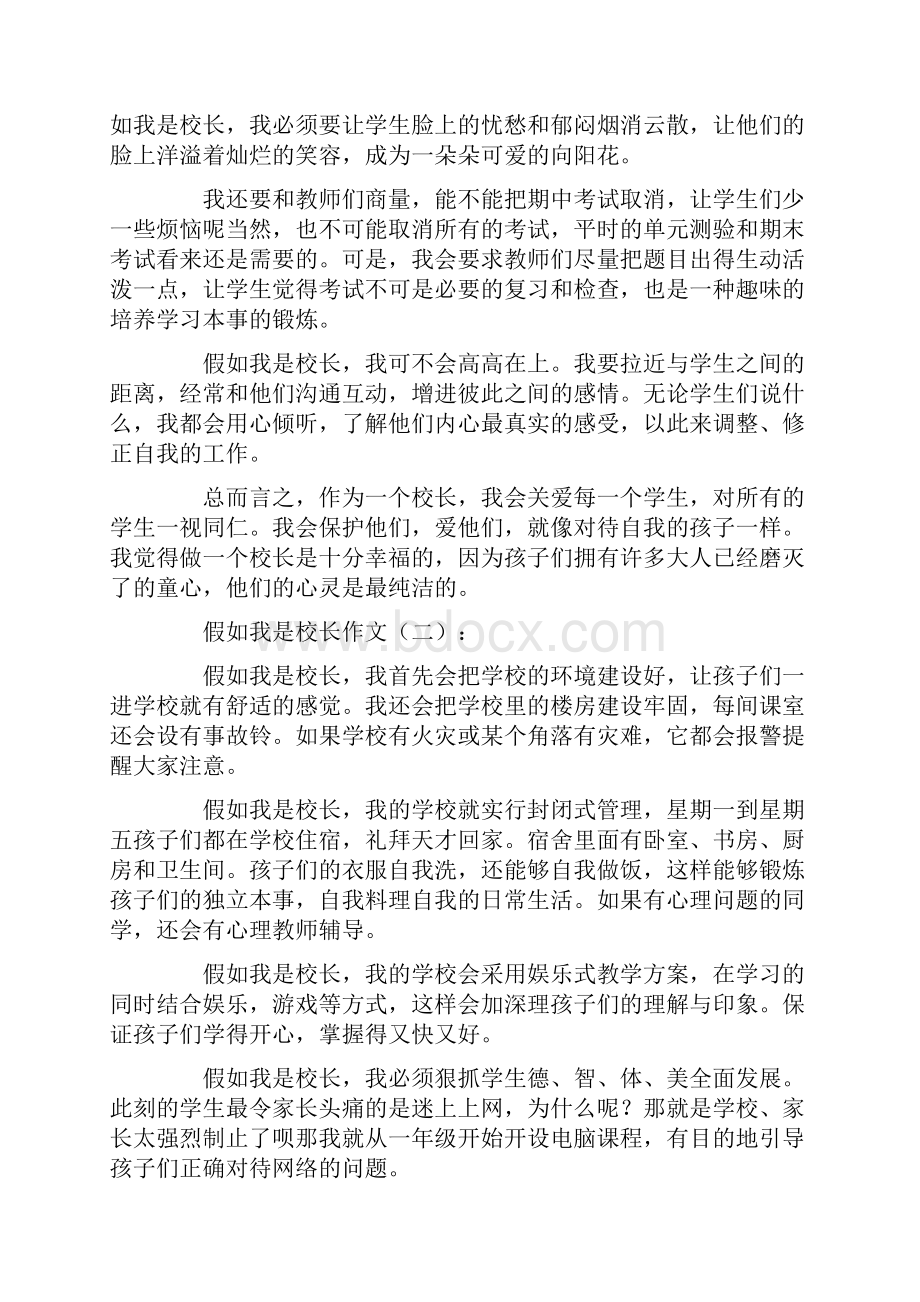 假如我是校长作文20篇.docx_第2页