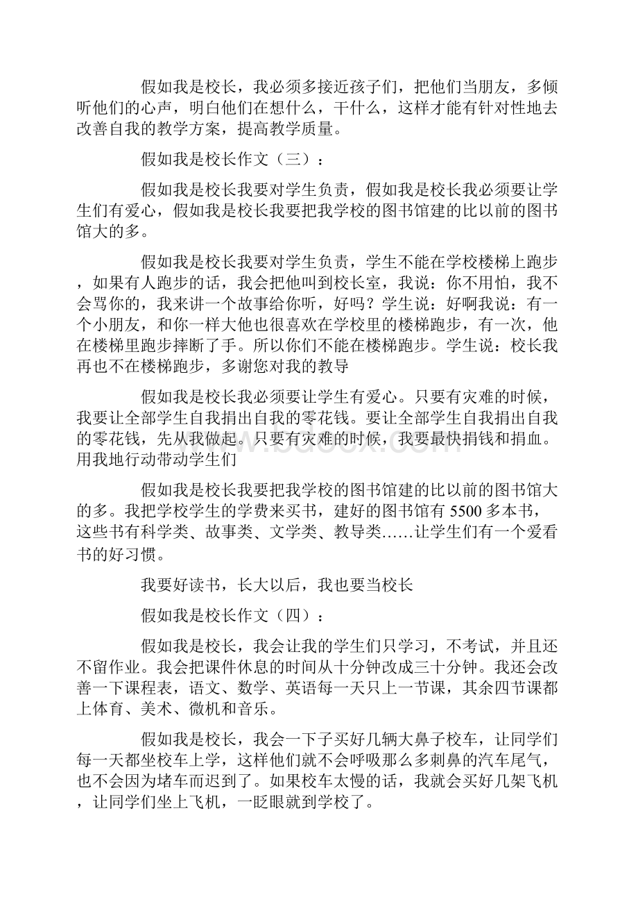 假如我是校长作文20篇.docx_第3页