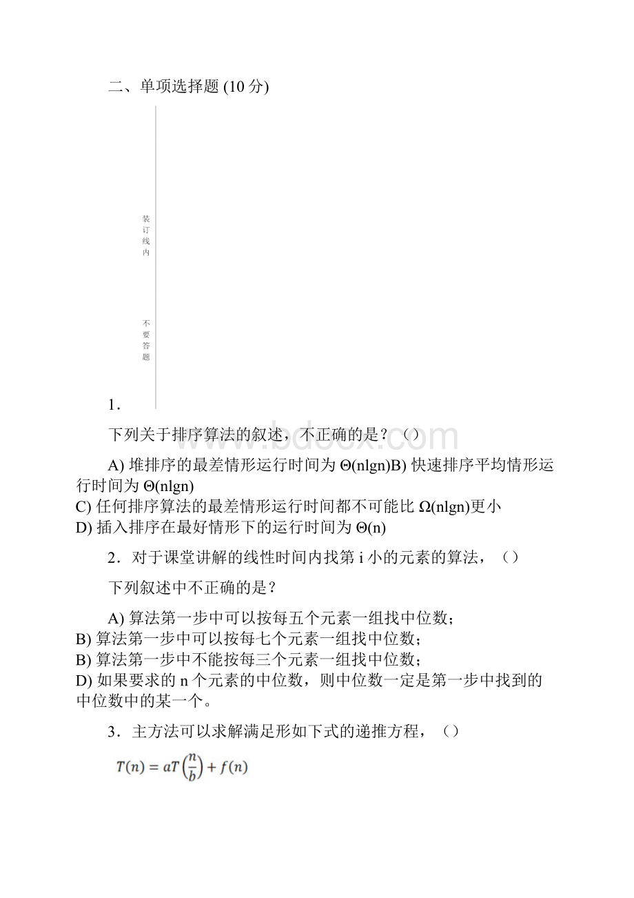 北京大学算法设计与分析课期末试题.docx_第3页