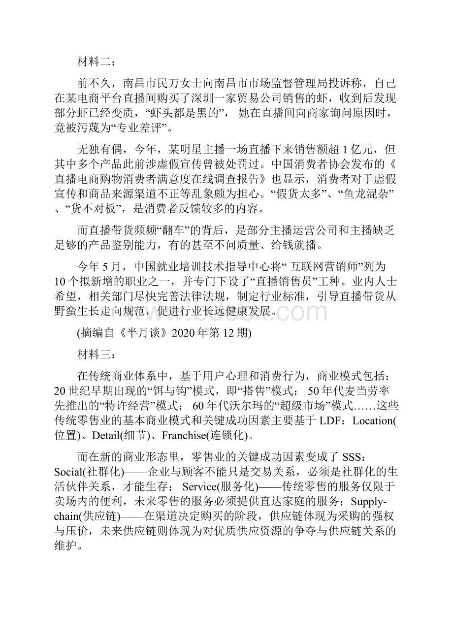 福建省福清西山学校高中部学年高二上学期期中考试语文试题 Word版含答案.docx_第2页