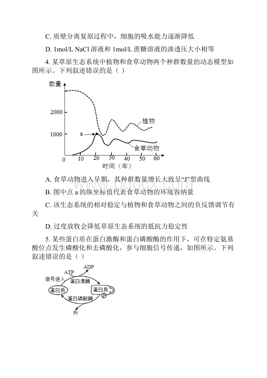 湖南高考生物新高考原卷版.docx_第2页