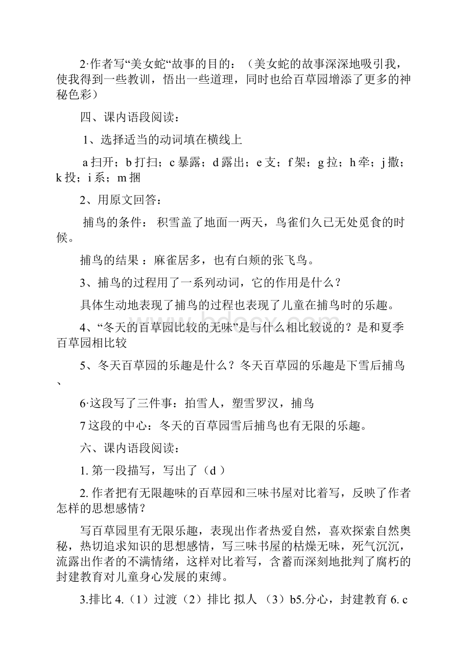 语文现代文答案.docx_第3页