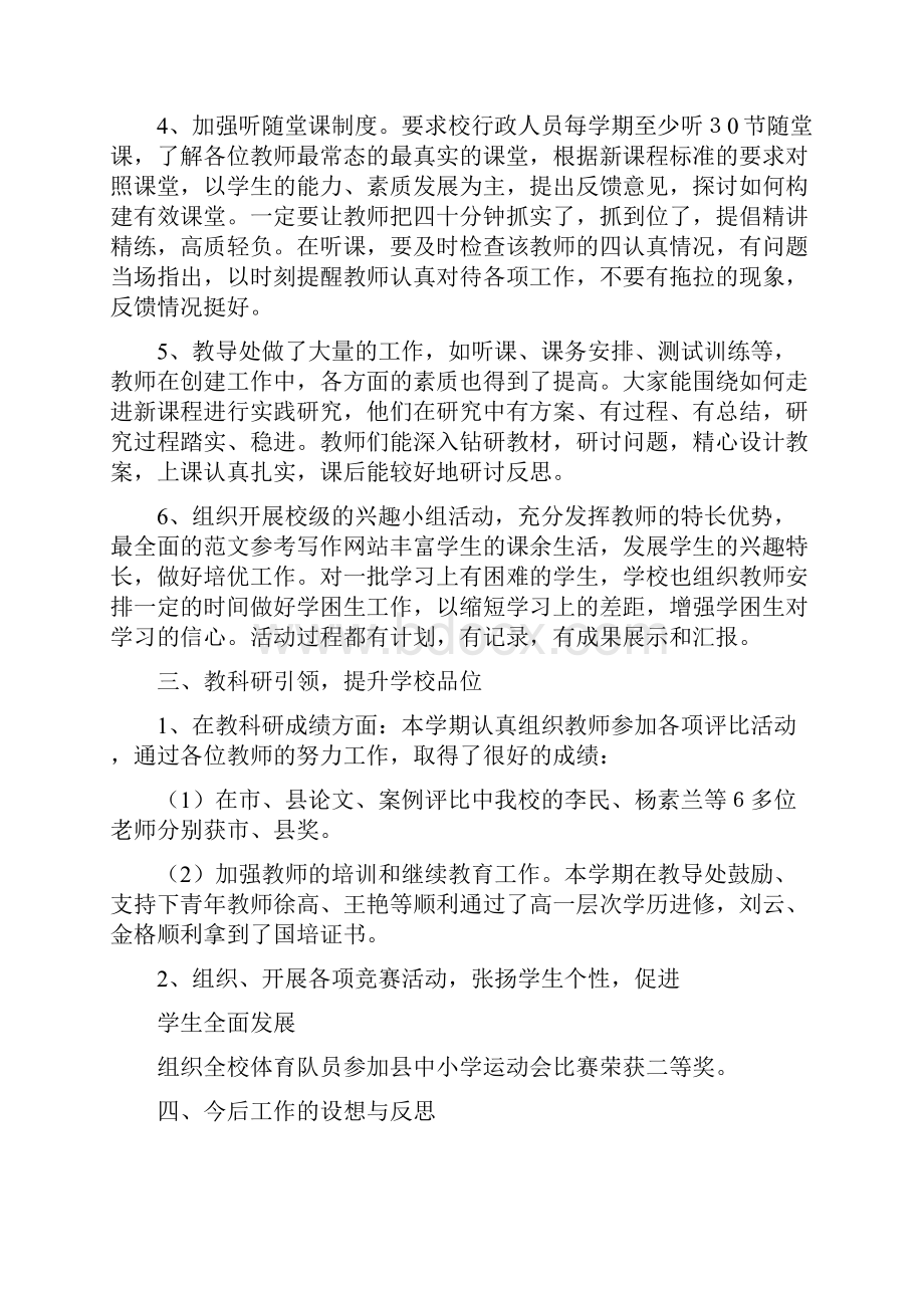 最新优秀精彩范文学校教学工作总结 总结 报告 方案 计划 心得 措施 意见 书 精选.docx_第3页