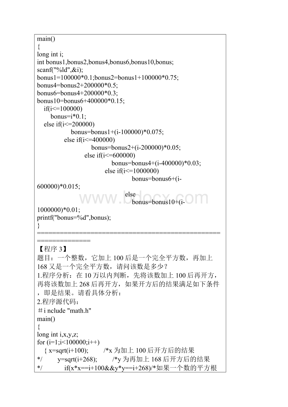 C语言编程实例100题精编版.docx_第2页