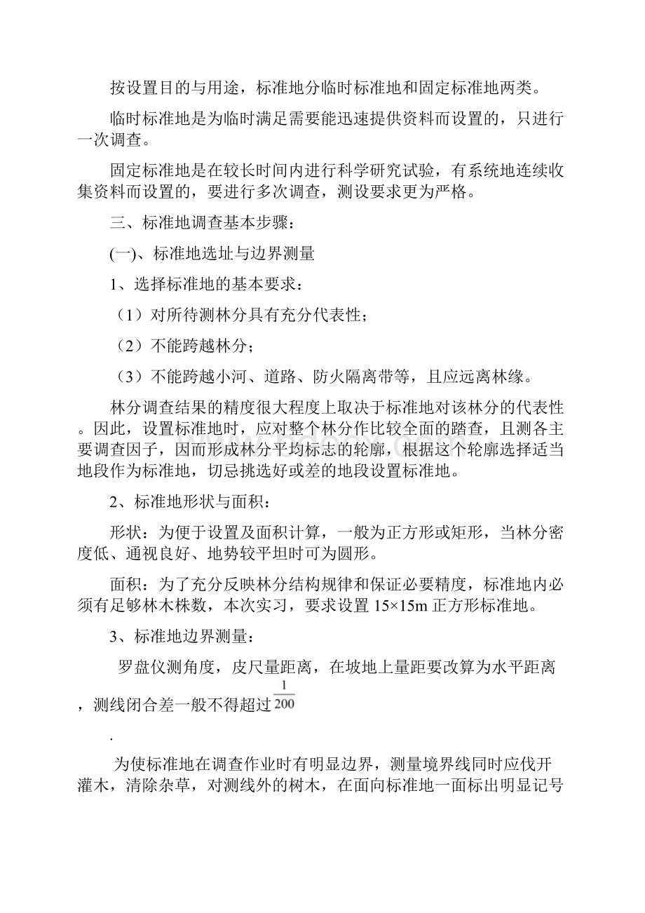 测树学实习报告.docx_第2页