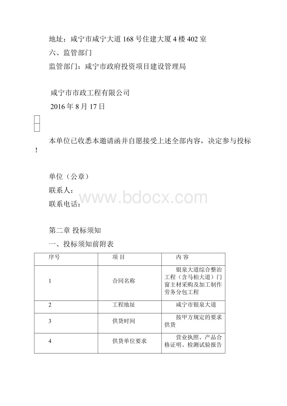 门窗采购招标文件.docx_第3页