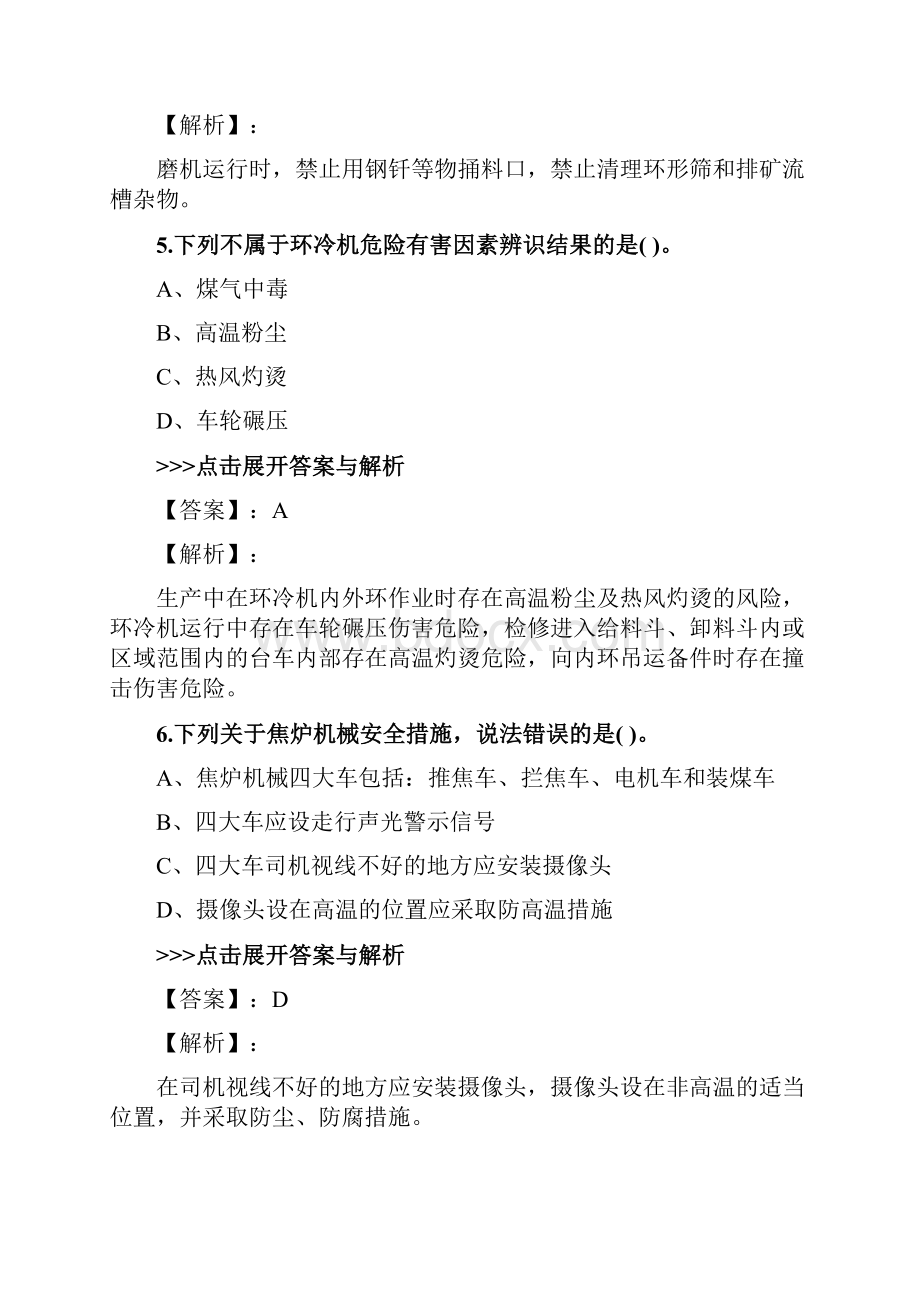 安全工程师《金属冶炼安全》复习题集第5688篇.docx_第3页