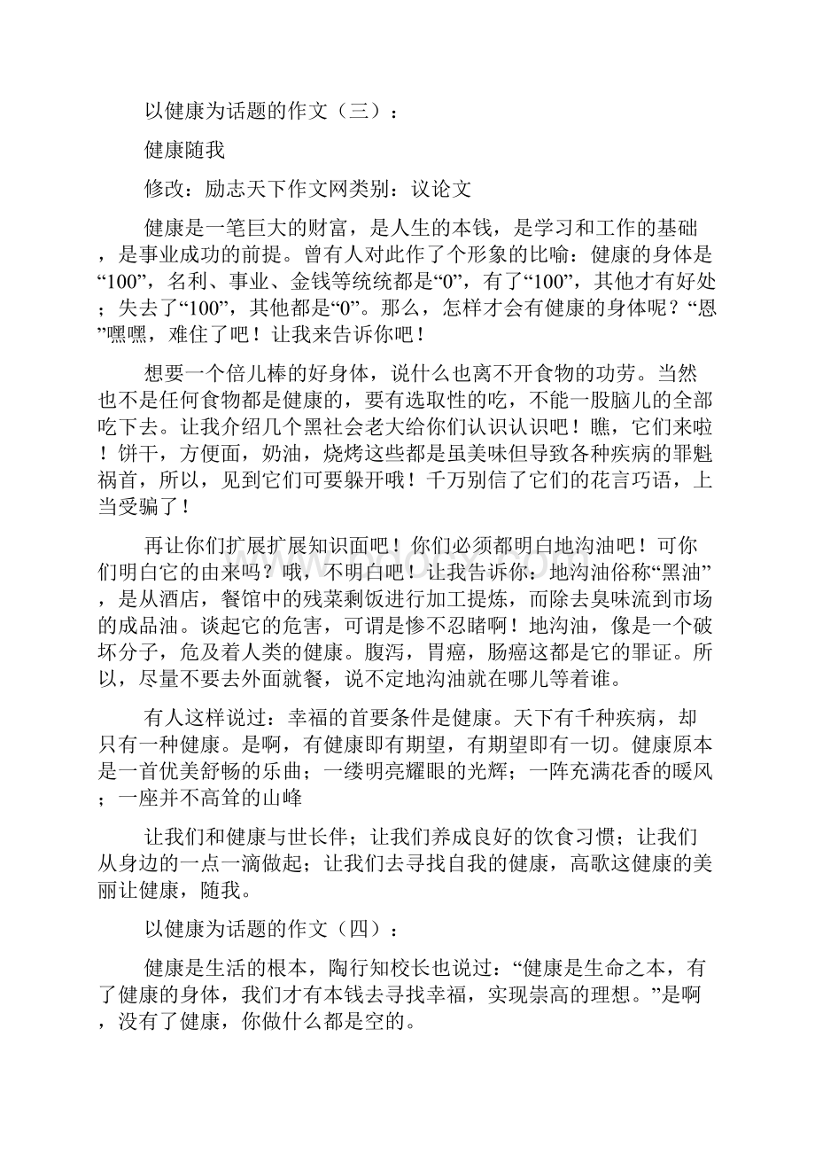 初高中作文以健康为话题的作文.docx_第3页