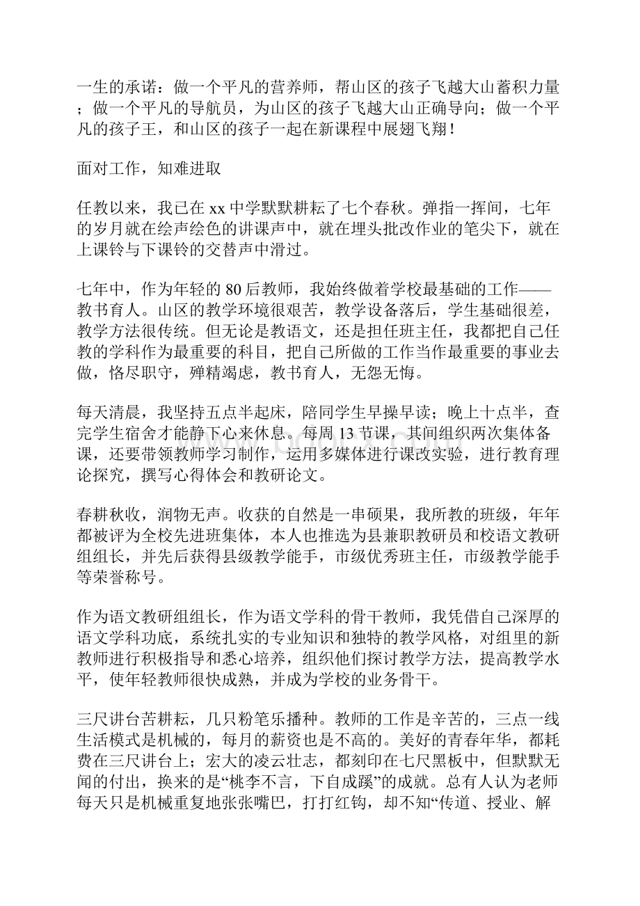 最美女教师事迹材料不为光环 只为坚守.docx_第2页