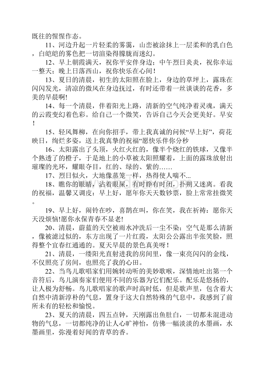 清晨的经典句子.docx_第2页