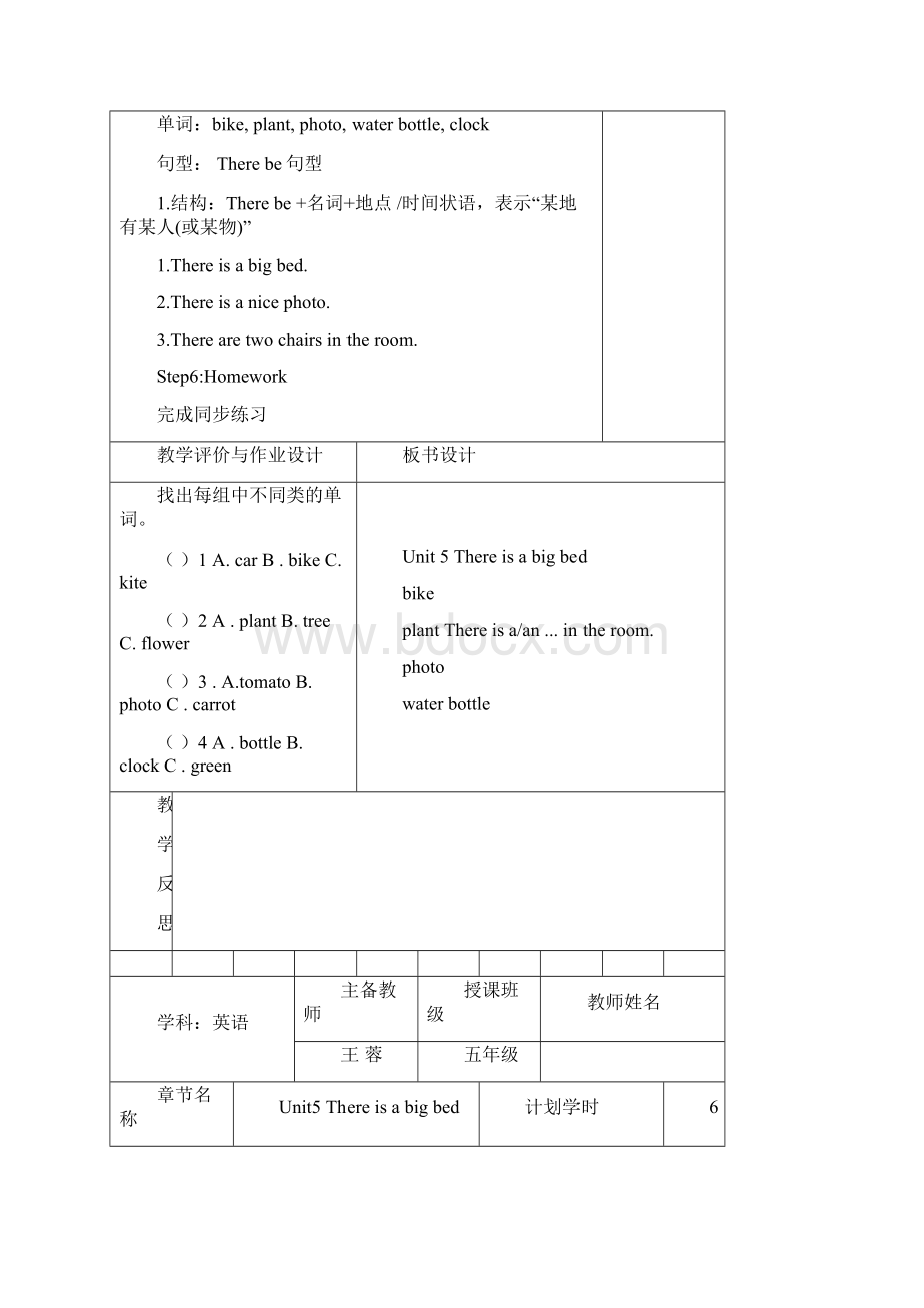 五年级英语上册第五单元教案.docx_第3页