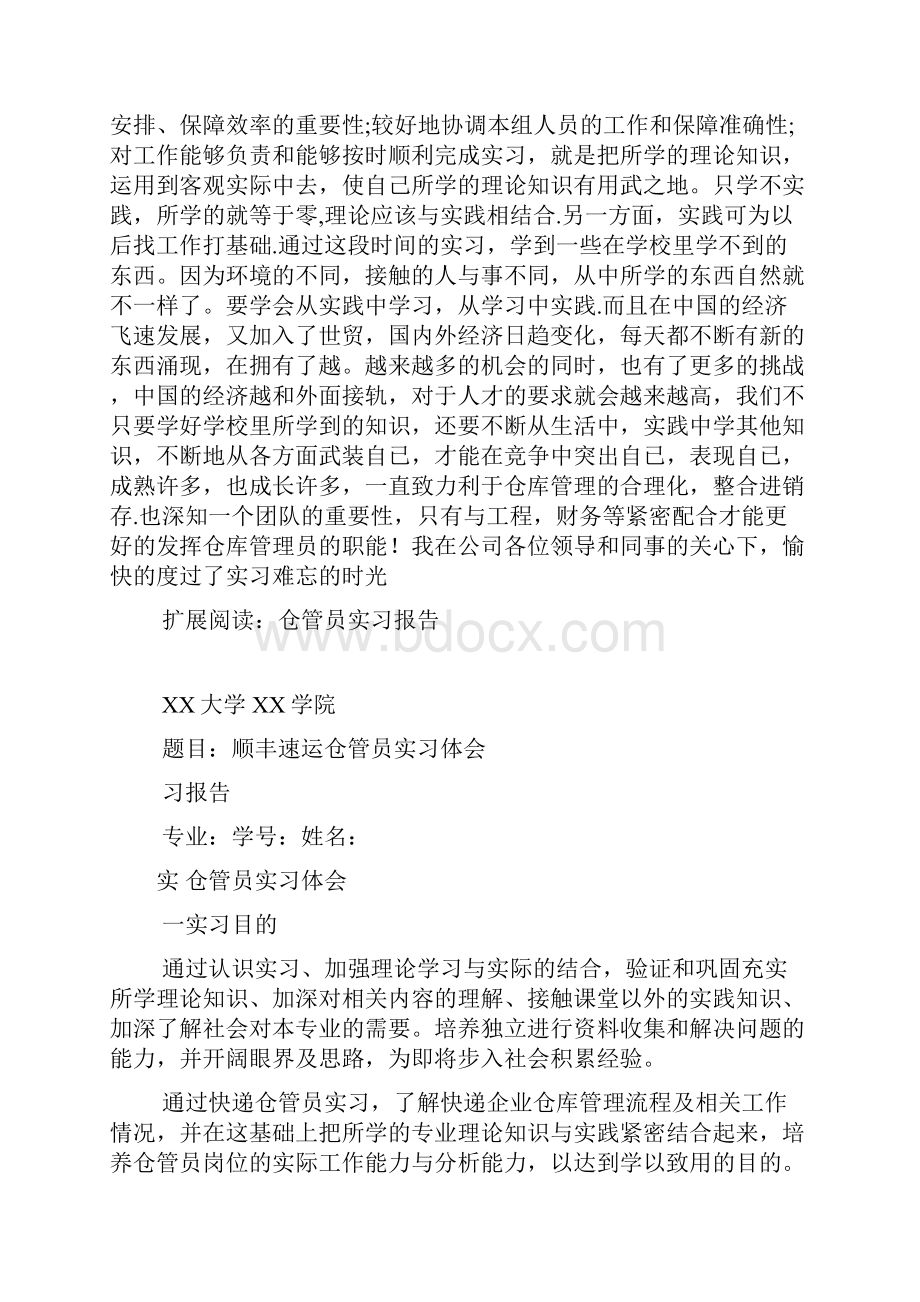 仓管员实习内容.docx_第3页