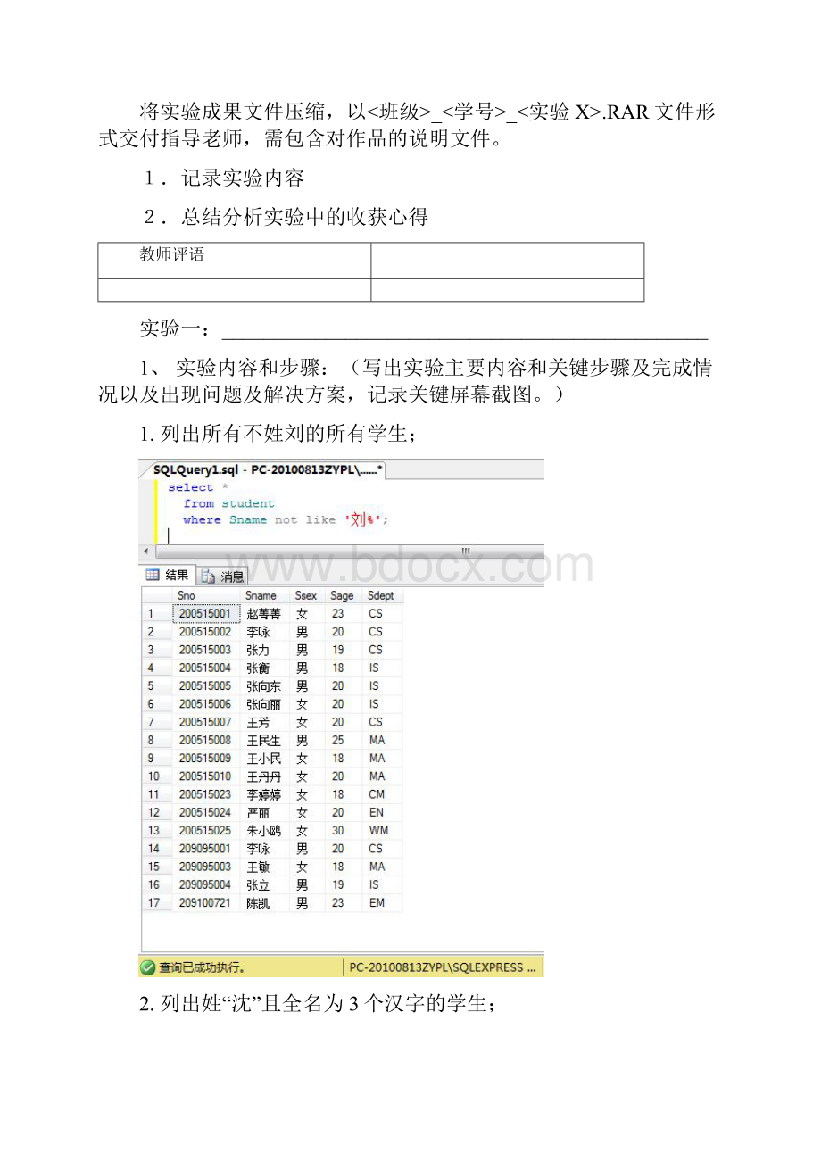 数据库实验三同名13693.docx_第2页