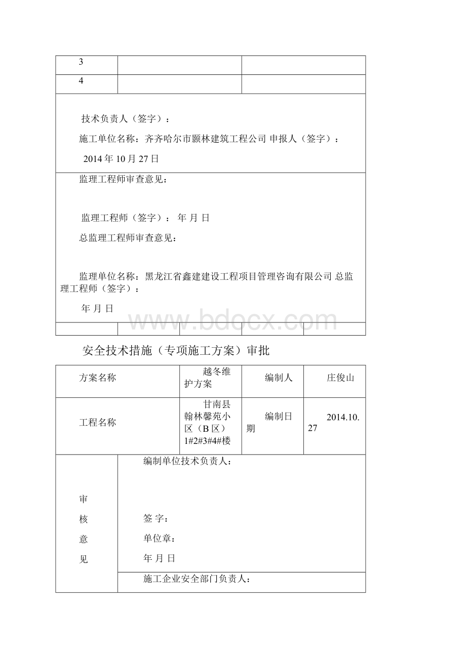 工程停工报告.docx_第3页