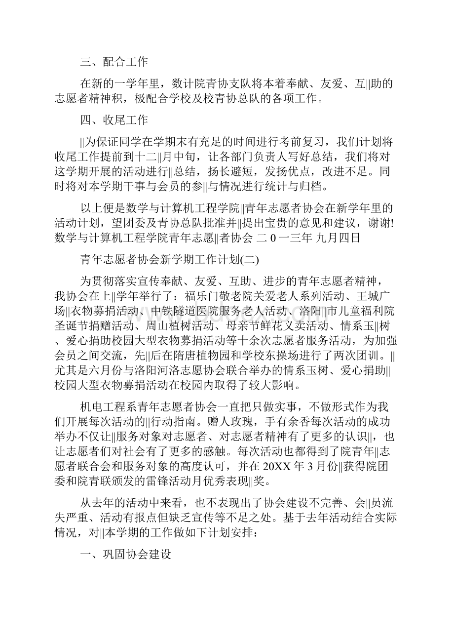 青年志愿者协会新学期工作计划.docx_第2页