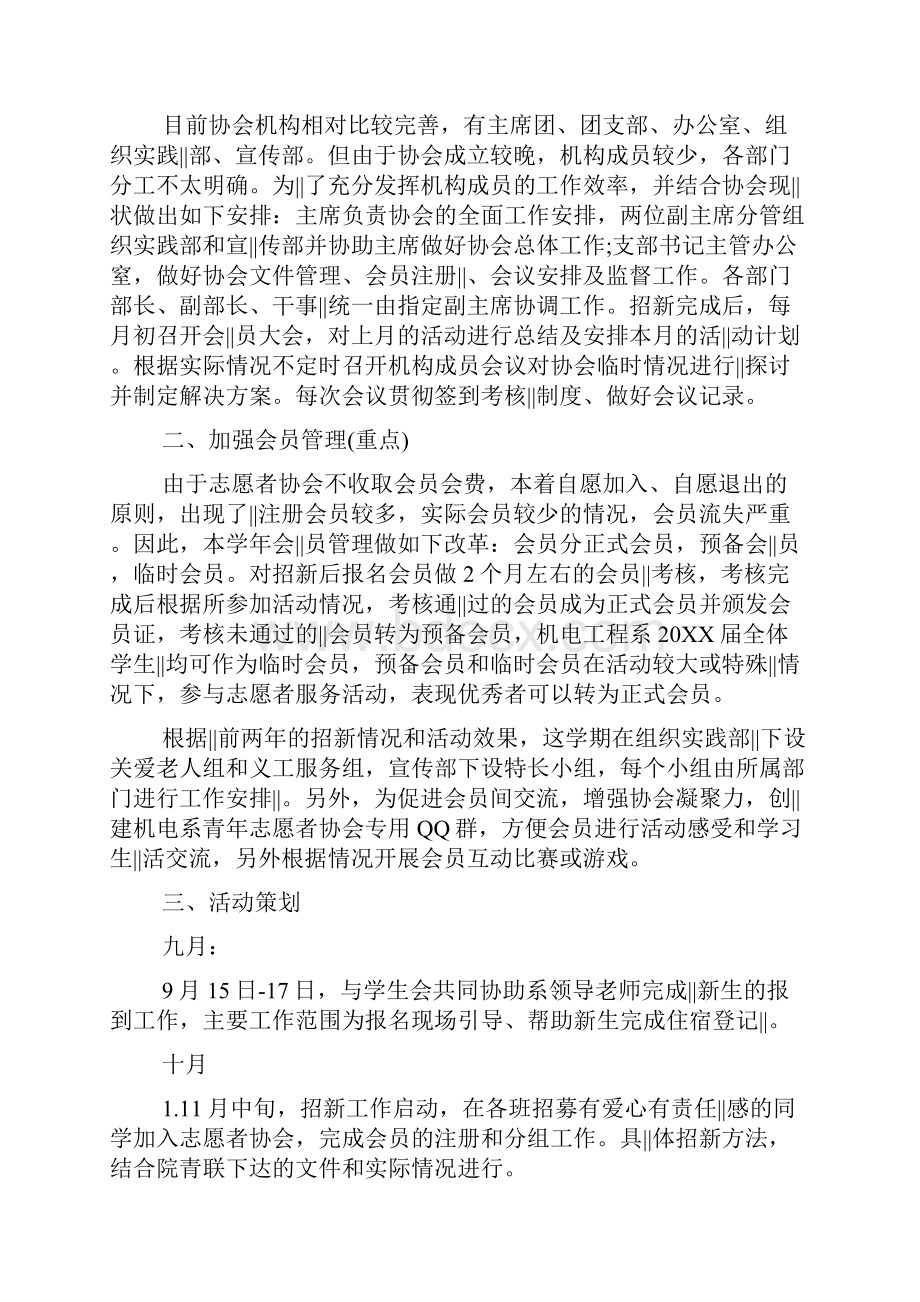 青年志愿者协会新学期工作计划.docx_第3页