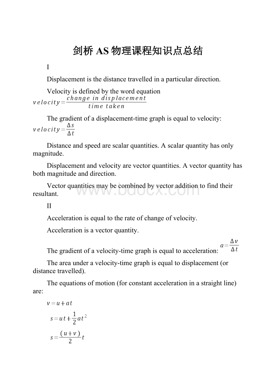 剑桥AS物理课程知识点总结.docx