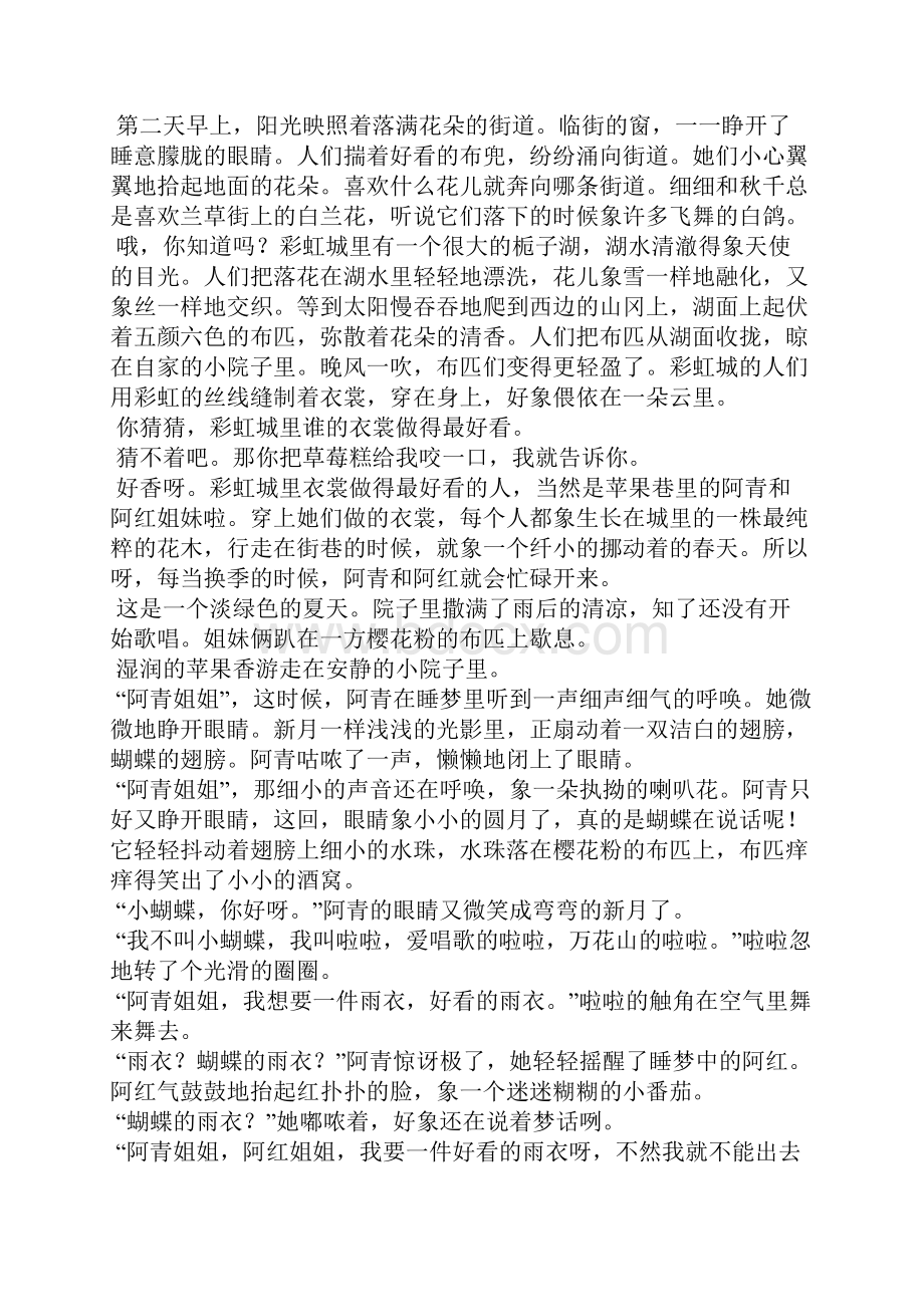 蝴蝶的雨衣儿童故事.docx_第2页