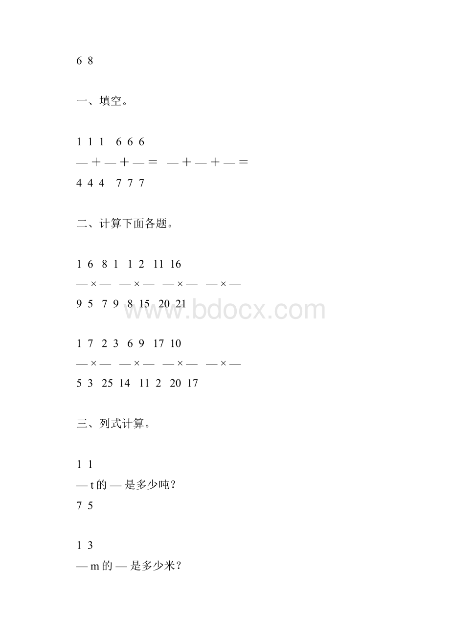 六年级数学上册分数乘法综合练习题113.docx_第2页