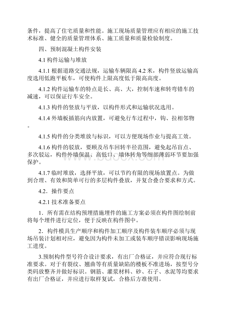 预制构件吊装技术交底.docx_第2页