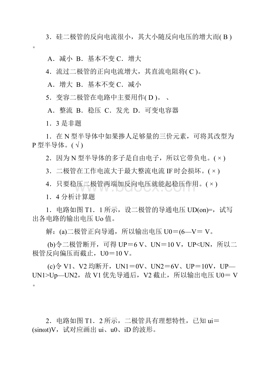 模拟电子技术习题及答案.docx_第2页