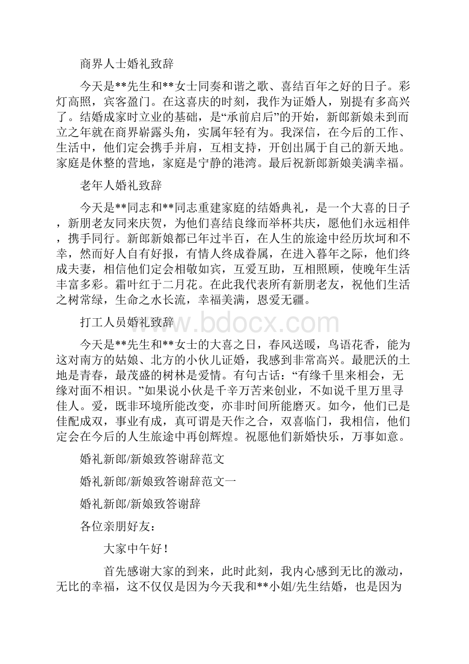 婚礼来宾致辞范文.docx_第3页