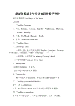 最新闽教版小学英语第四册教学设计.docx