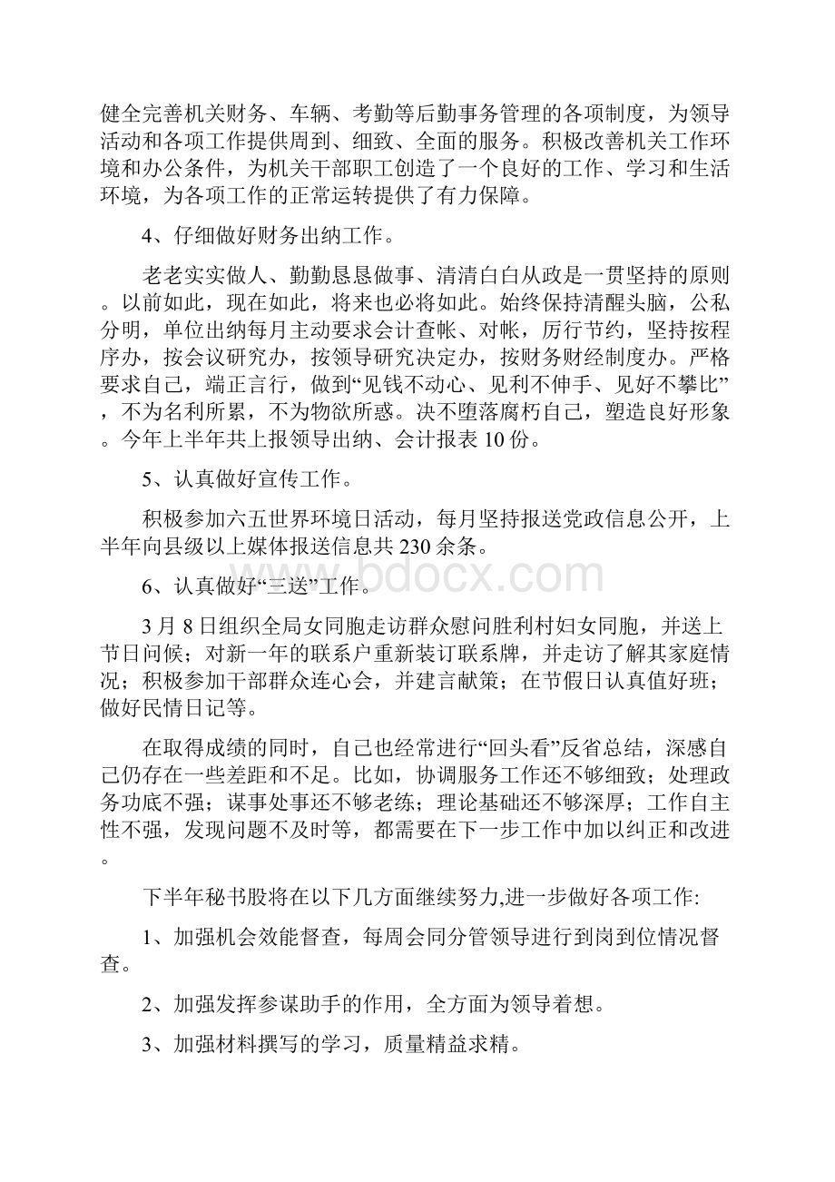 秘书股上年总结与秘书试用期工作总结多篇范文汇编doc.docx_第2页