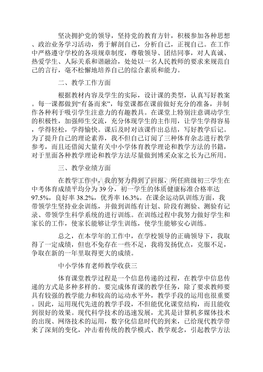 中小学体育老师教学收获5篇.docx_第3页