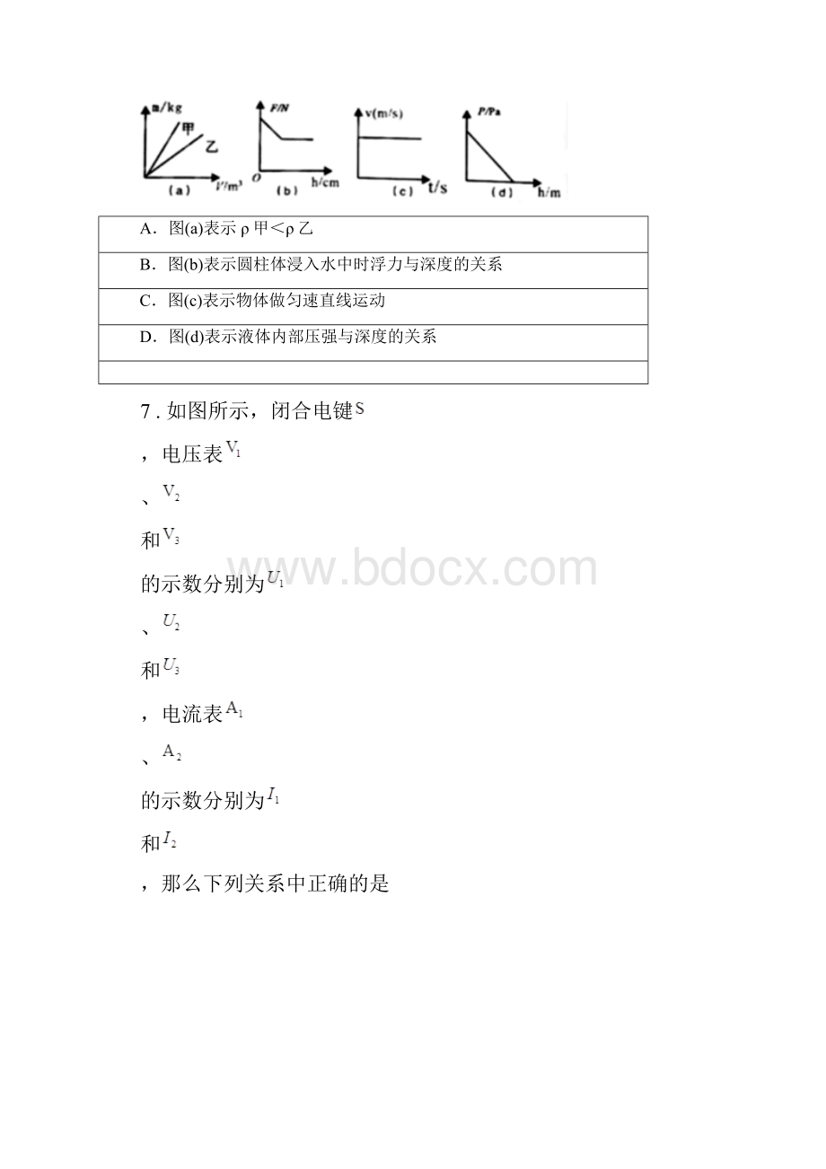 新人教版九年级中考物理试题I卷.docx_第3页