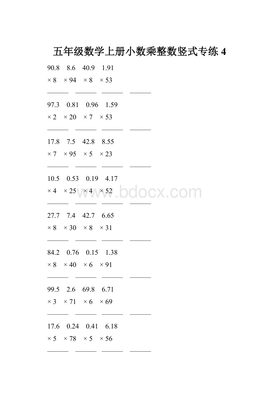 五年级数学上册小数乘整数竖式专练4.docx