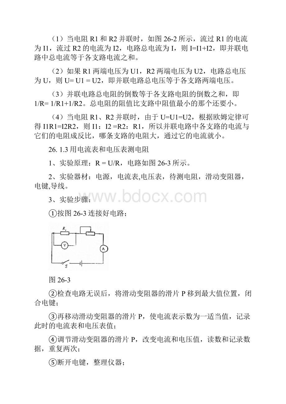 中考物理一轮复习基础篇第26讲串并联电路的特点附强化训练题.docx_第2页