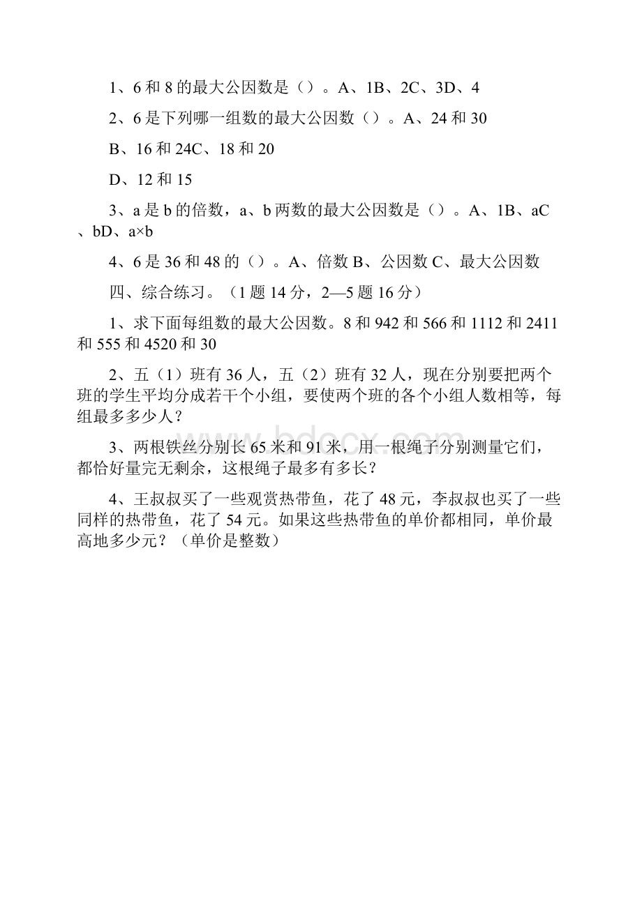 最大公因数练习题DOC.docx_第3页