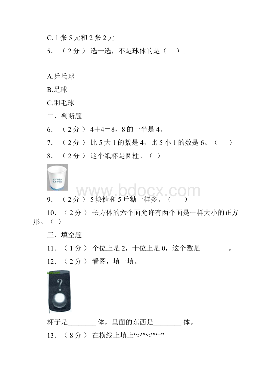 完整word版牧野区第二小学校学年一年级上学期期末考试.docx_第2页