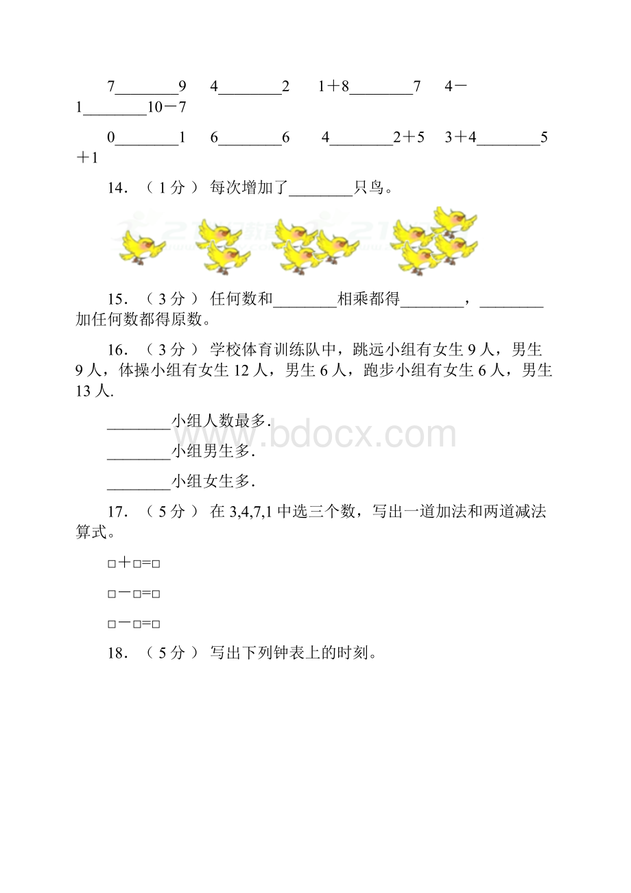 完整word版牧野区第二小学校学年一年级上学期期末考试.docx_第3页