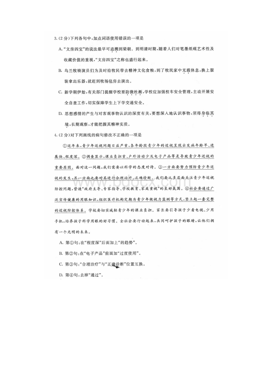 内蒙古包头市中考语文试题含答案.docx_第2页