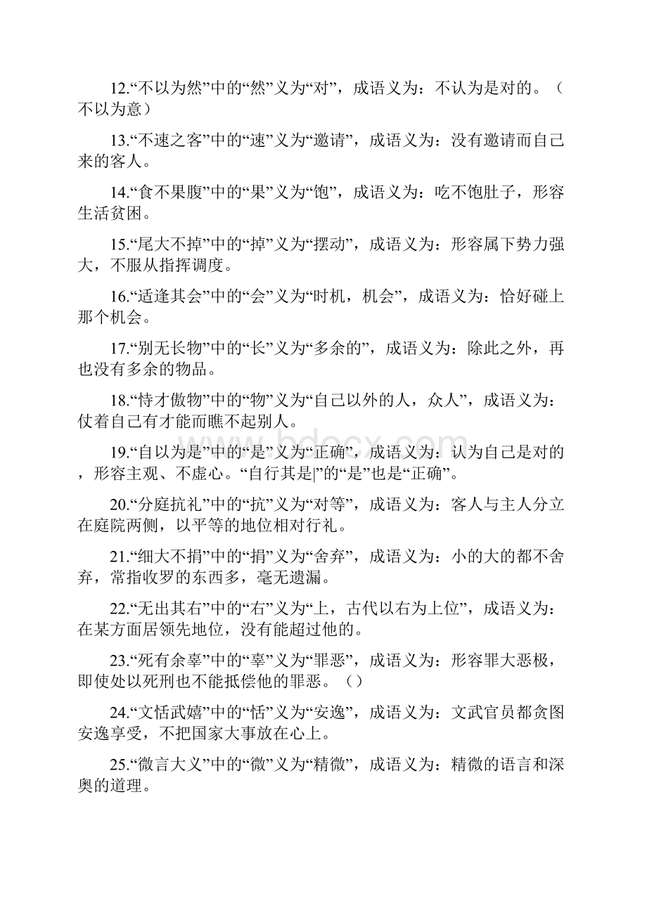 成语记忆内容分类列表总结 2.docx_第2页