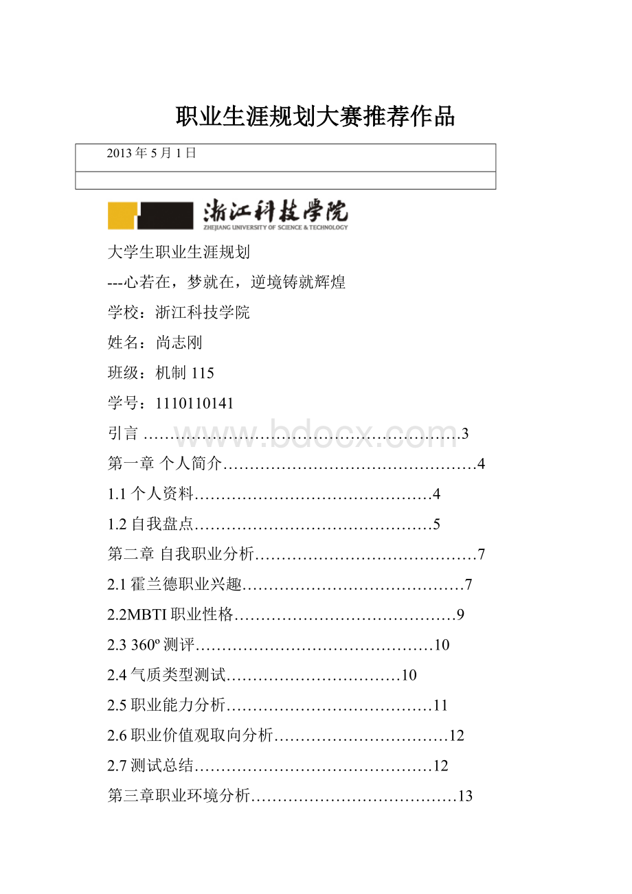 职业生涯规划大赛推荐作品.docx_第1页